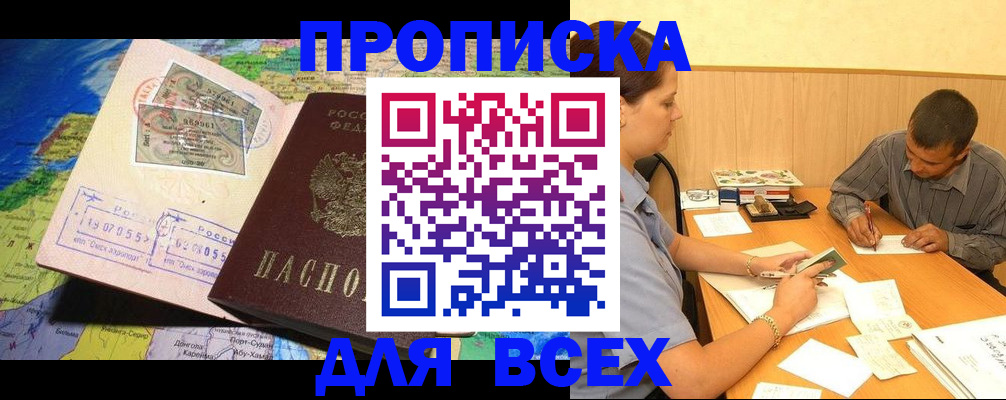 временная прописка в Сарове