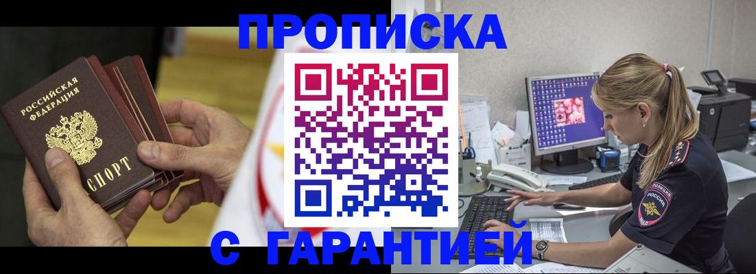 прописка гарантия в Сарове