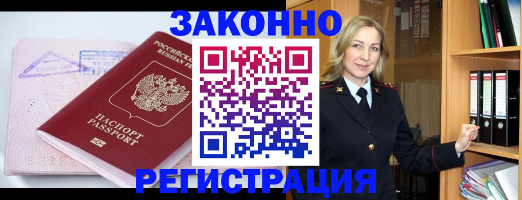прописка законно в Сарове