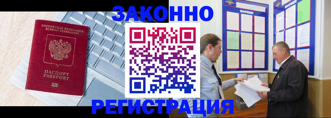 прописка законно в Сарове